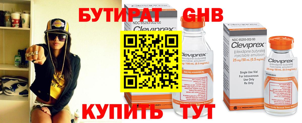 Бутират 1.4BDO Армавир