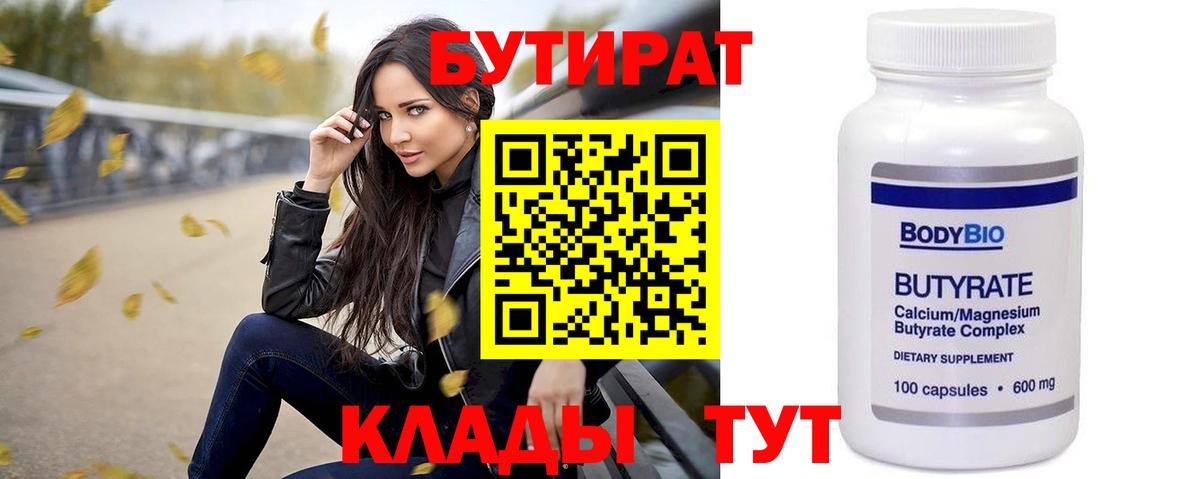Бутират бутик  Вход с VPN  Армавир 