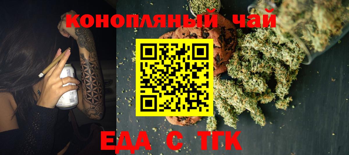 Армавир  Печенье с ТГК марихуана  Вход с VPN 