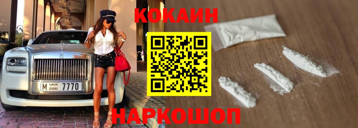 Cocaine 97%  Вход с VPN  Армавир  КОКАИН Колумбийский 