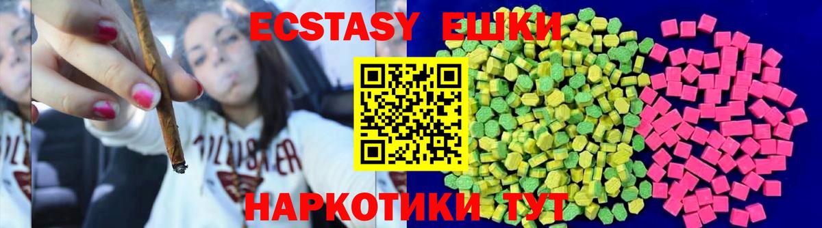 Экстази  Вход с VPN  Ecstasy VHQ  Армавир  Ecstasy 250 мг 