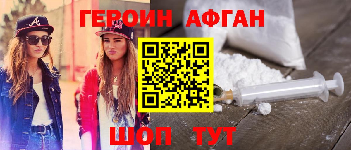 Армавир  Героин Афган  ГЕРОИН  Вход с VPN 