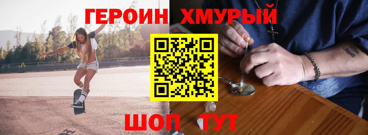 Героин белый Армавир