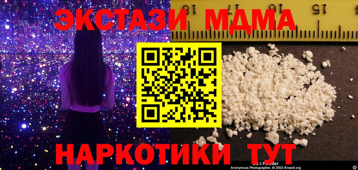 MDMA молли Армавир