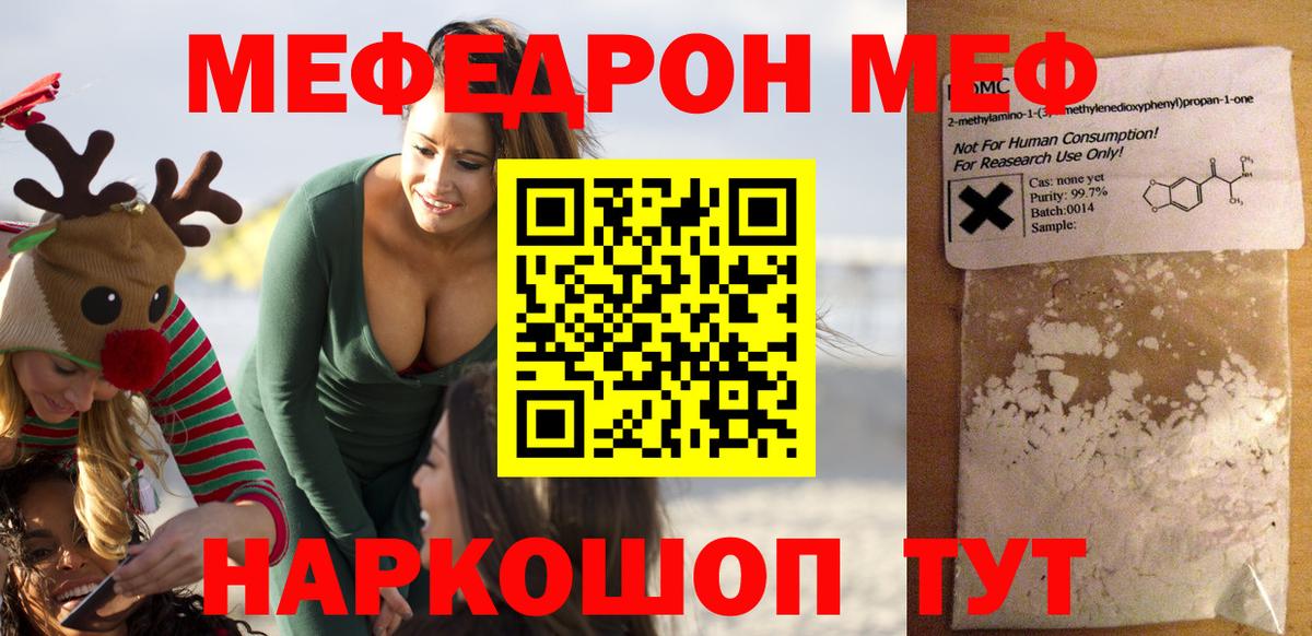 Меф VHQ  Вход с VPN  Меф мука  МЕФ  Армавир 