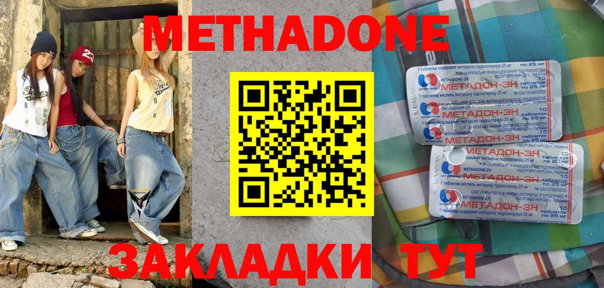 Метадон мёд Армавир