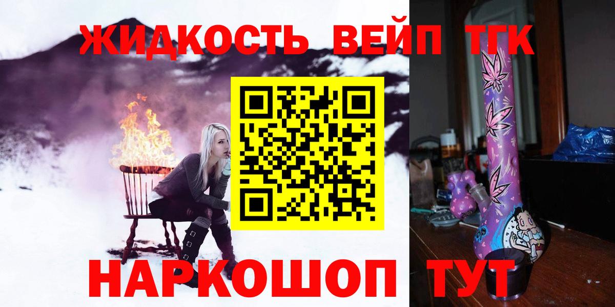 ТГК гашишное масло Армавир